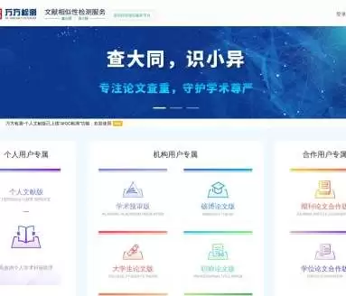 万方检测-精准的论文相似性检测平台