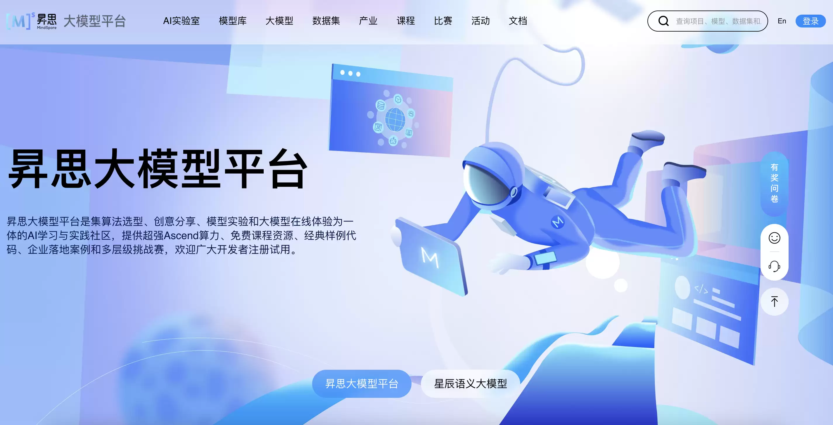 昇思大模型平台-AI学习实践社区-在线体验超大模型