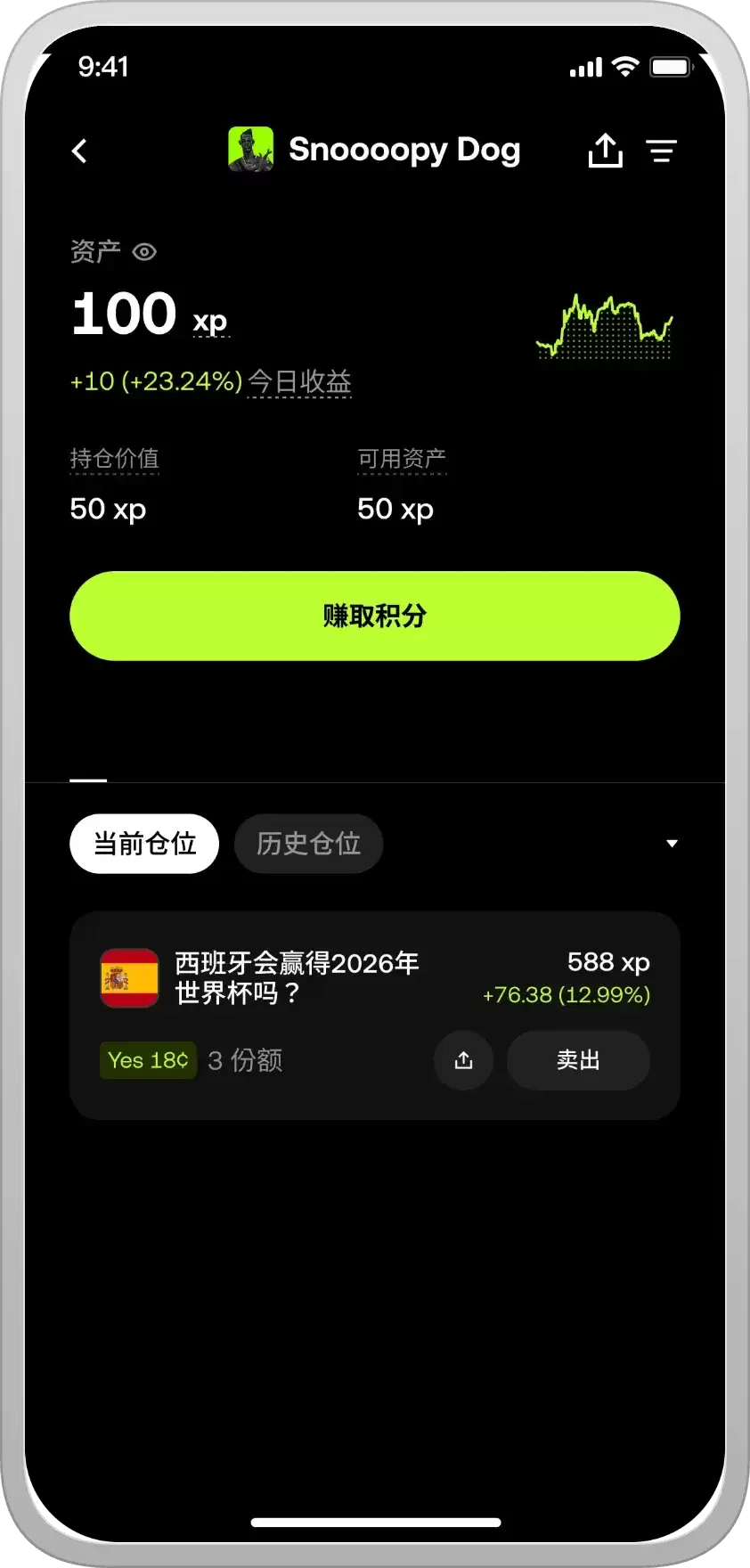 Outcomes 历史仓位页面截图