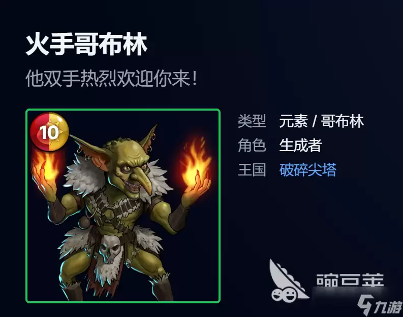 宝石战争哥布林卡组推荐 宝石战争哥布林卡组有哪些