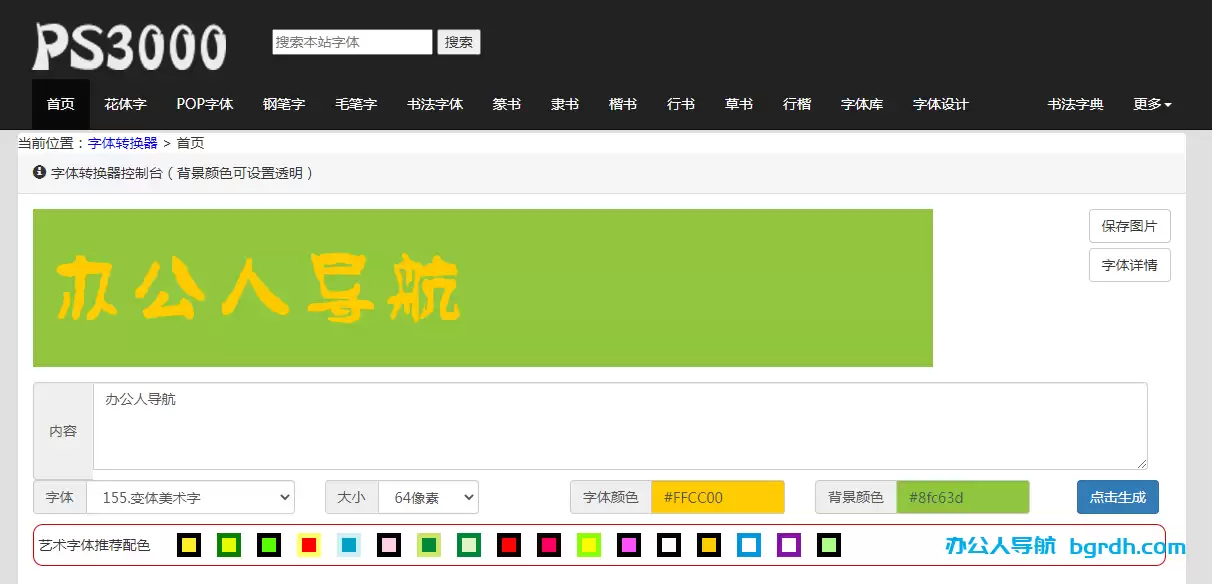 艺术,POP,特殊字体转换器,字体在线转换生成网站大全