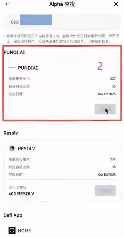 币安Alpha的羊毛有哪几种形式？_图2
