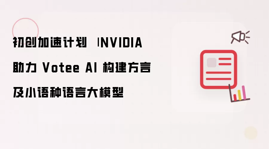 初创加速计划