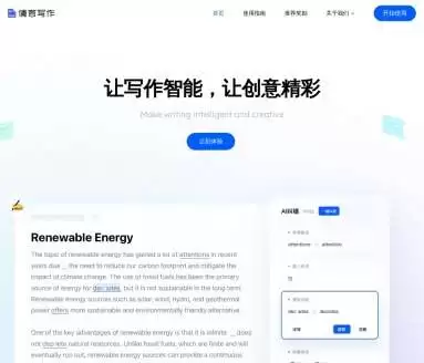 倩言写作-智能写作的得力助手