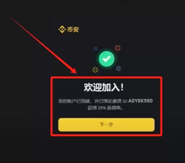 2026年怎么样注册币安账号?_图6