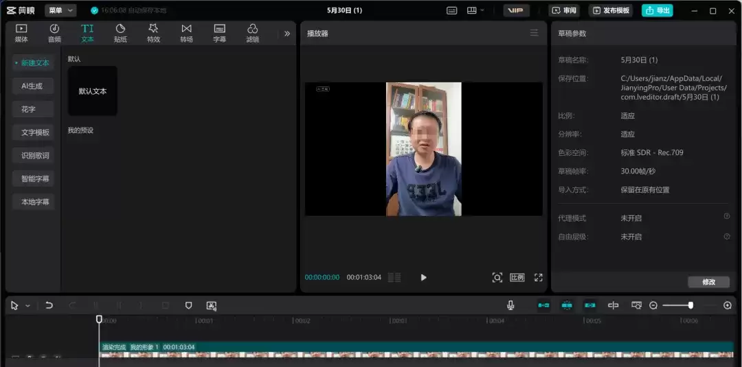 ai数字人口播视频生成,用剪映5分钟生成AI数字人口播视频