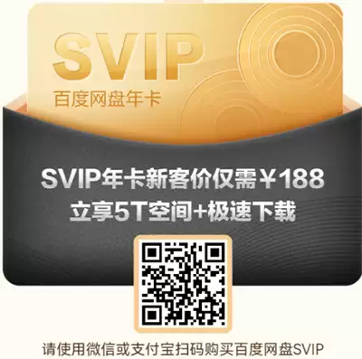 百度网盘优惠购买续费官方活动链接,最低价格购买方法