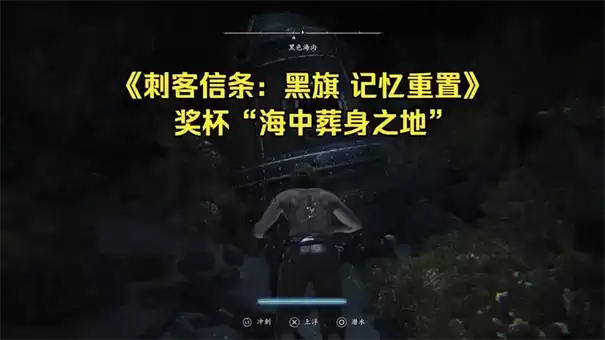 刺客信条黑旗记忆重置石像鬼之息怎么获得