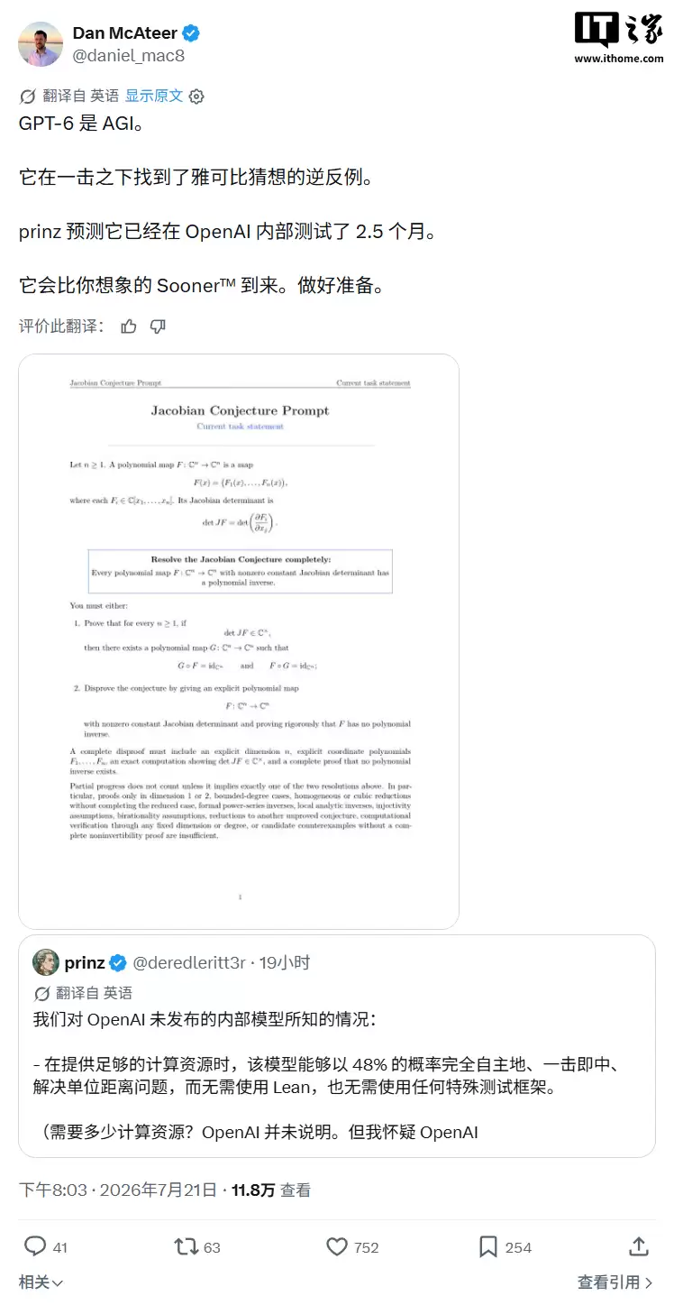OpenAI最强AI模型:GPT-6测试文档曝光,达到通用人工智能水平