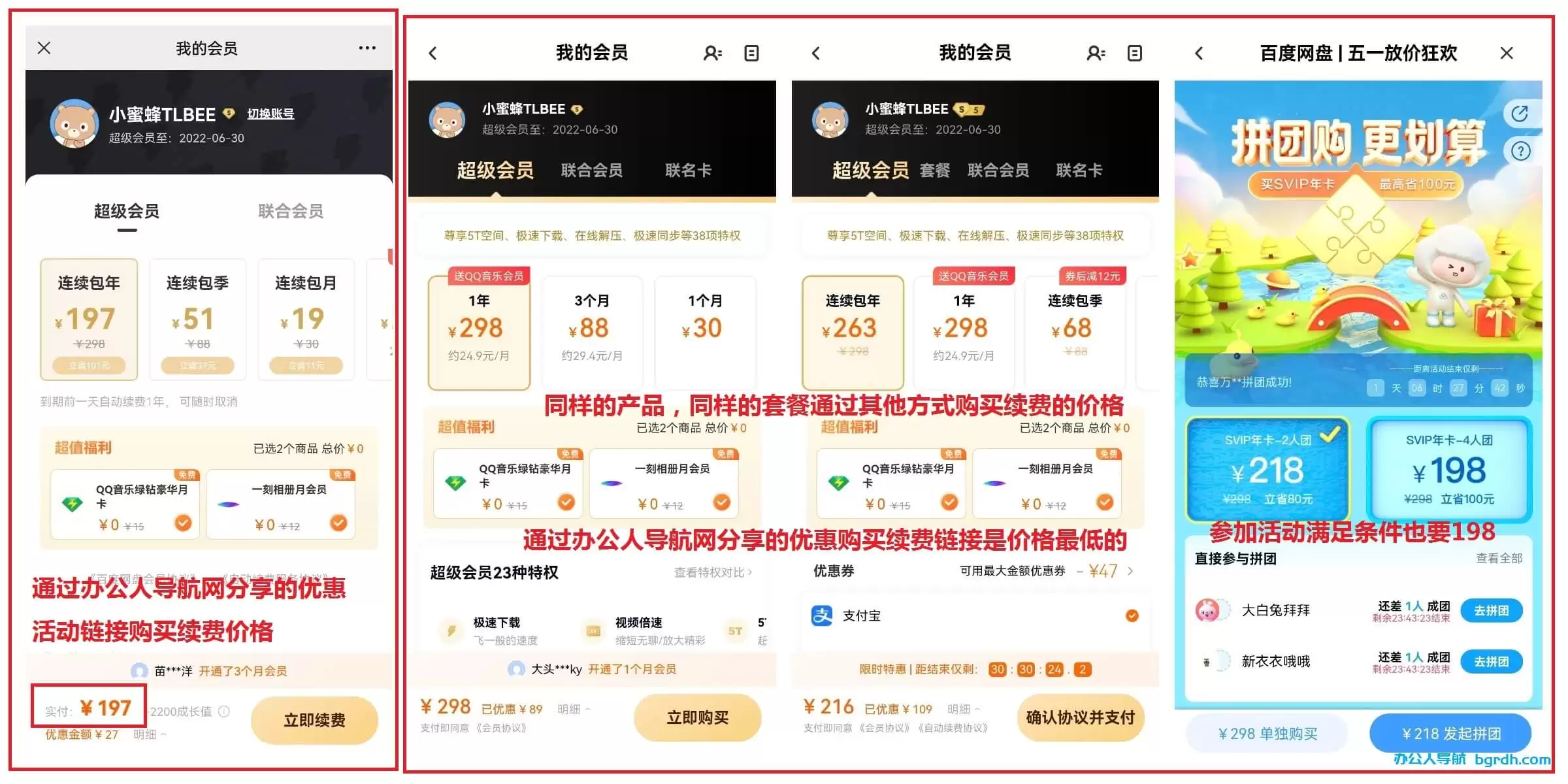 百度网盘优惠购买续费官方活动链接,最低价格购买方法
