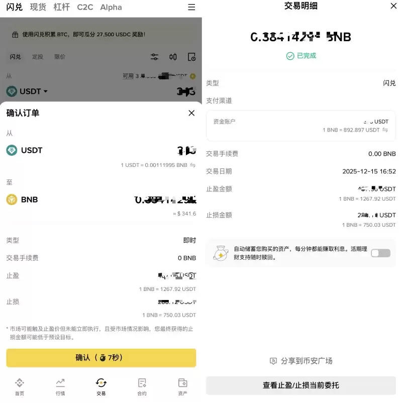 确认订单并提交