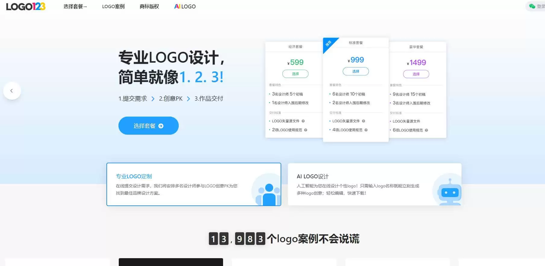 LOGO123-在线logo设计平台