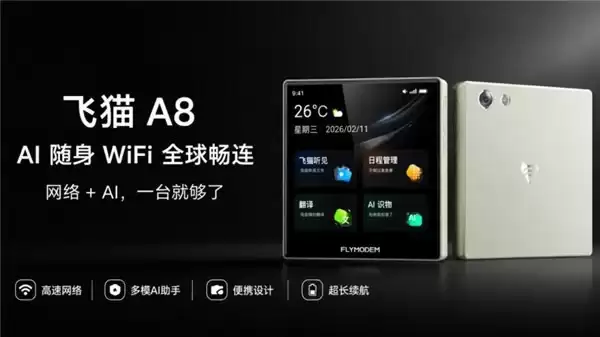 飞猫A8 AI随身WiFi亮相WAIC 2026：当随身WiFi开始「会思考」