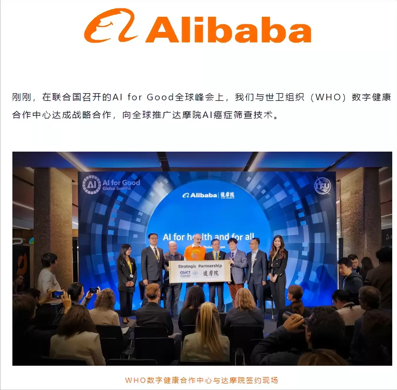阿里巴巴与世卫组织达成战略合作，全球推广达摩院 AI 癌症筛查技术