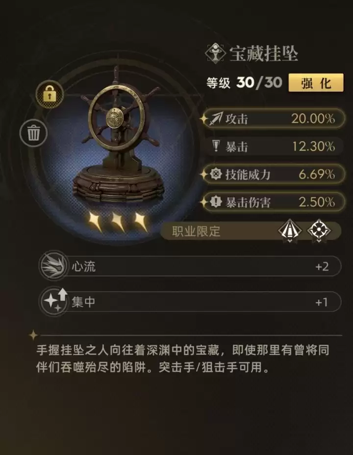 异象回声新心锚宝藏挂坠怎么样