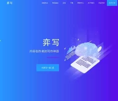 弈写-内容创作者的高效写作神器
