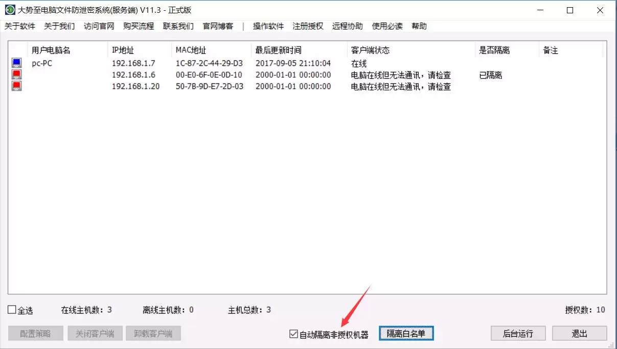 大势至电脑文件安全管理软件、电脑资料防止泄密管控软件和计算机文件防泄密软件V12版