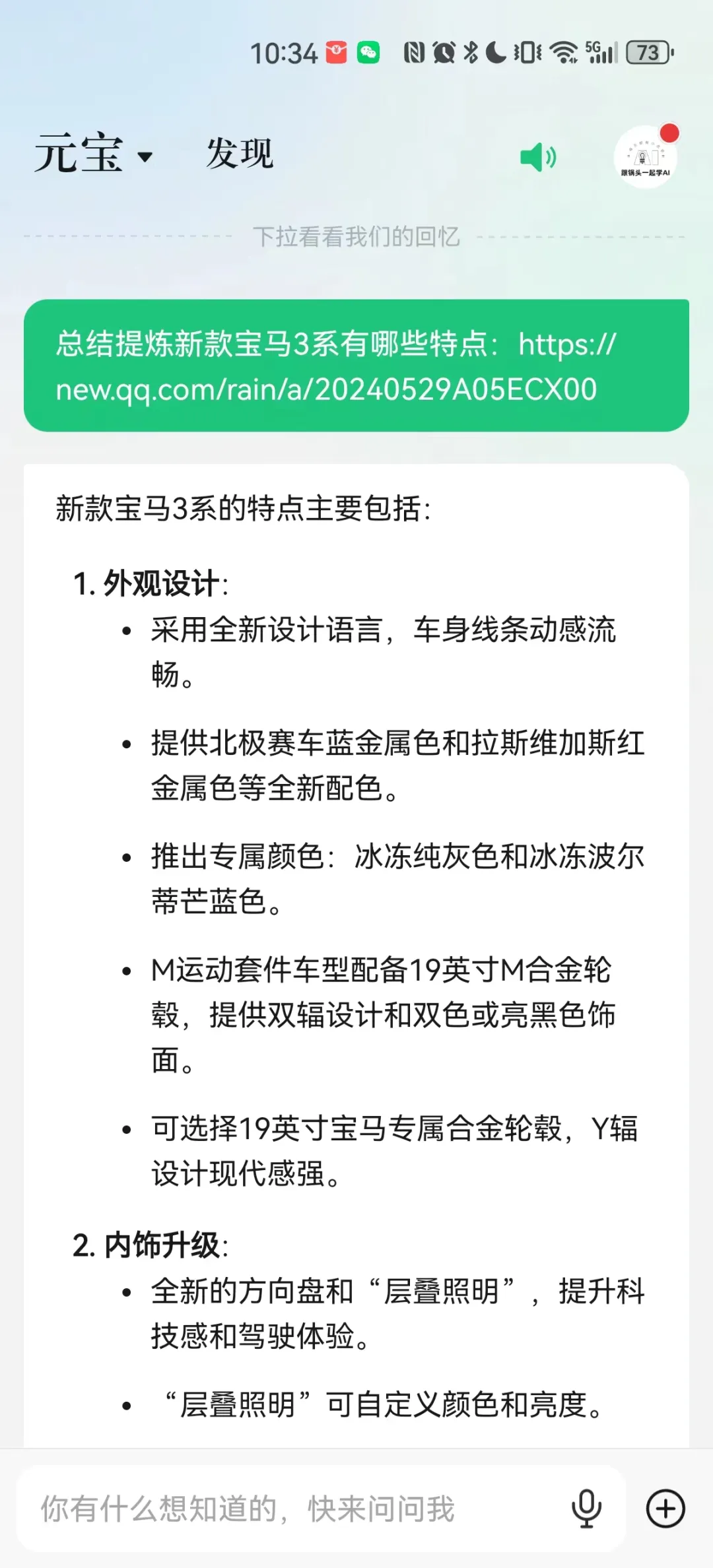 腾讯全新AI助手“腾讯元宝”发布，实测了解“腾讯元宝”的功能、优点和不足