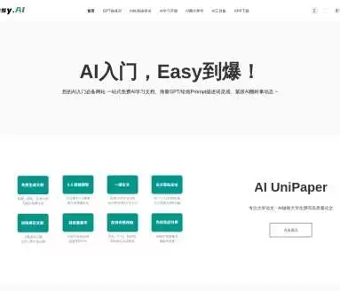 Easy.AI-开启一站式AI学习与创作之旅