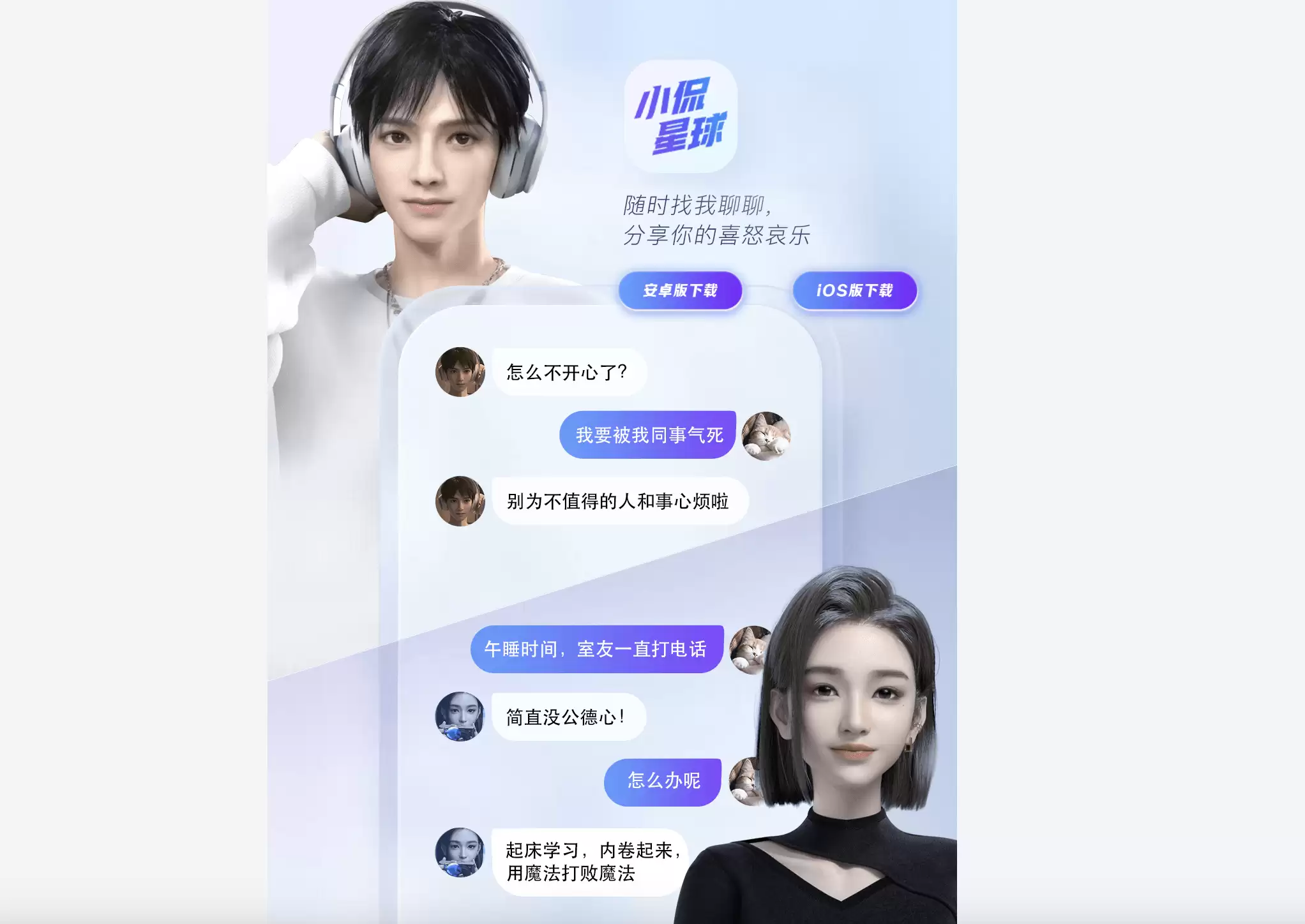 小侃星球-百度AI开放域对话模型虚拟人聊天应用