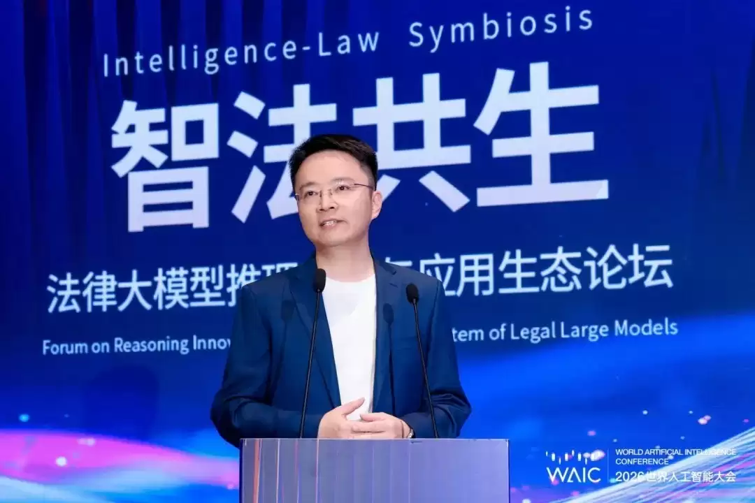 智合AI 3.0在WAIC 2026发布,法律AI工具进入智能基础设施时代