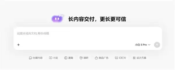 问小白 5 Pro 发布：跨三天写三万字不漂移，才是长内容真正的分水岭
