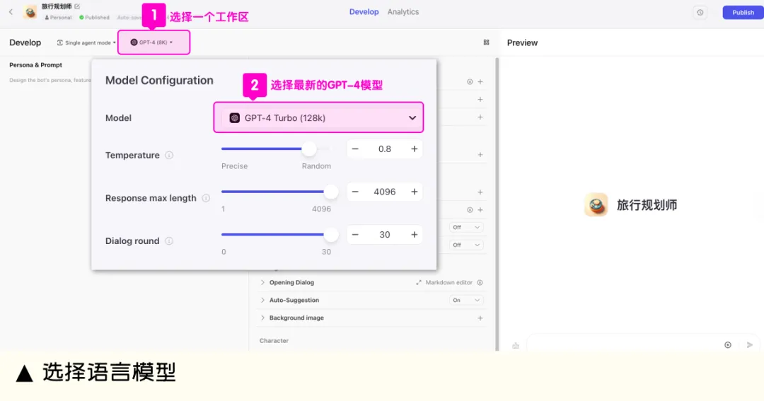 如何免费使用 GPT-4?使用Coze定制你的专属GPT助手