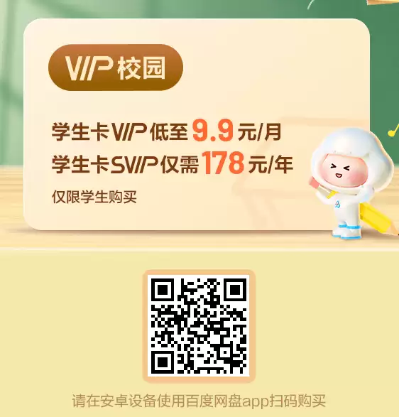 百度网盘优惠购买续费官方活动链接,最低价格购买方法