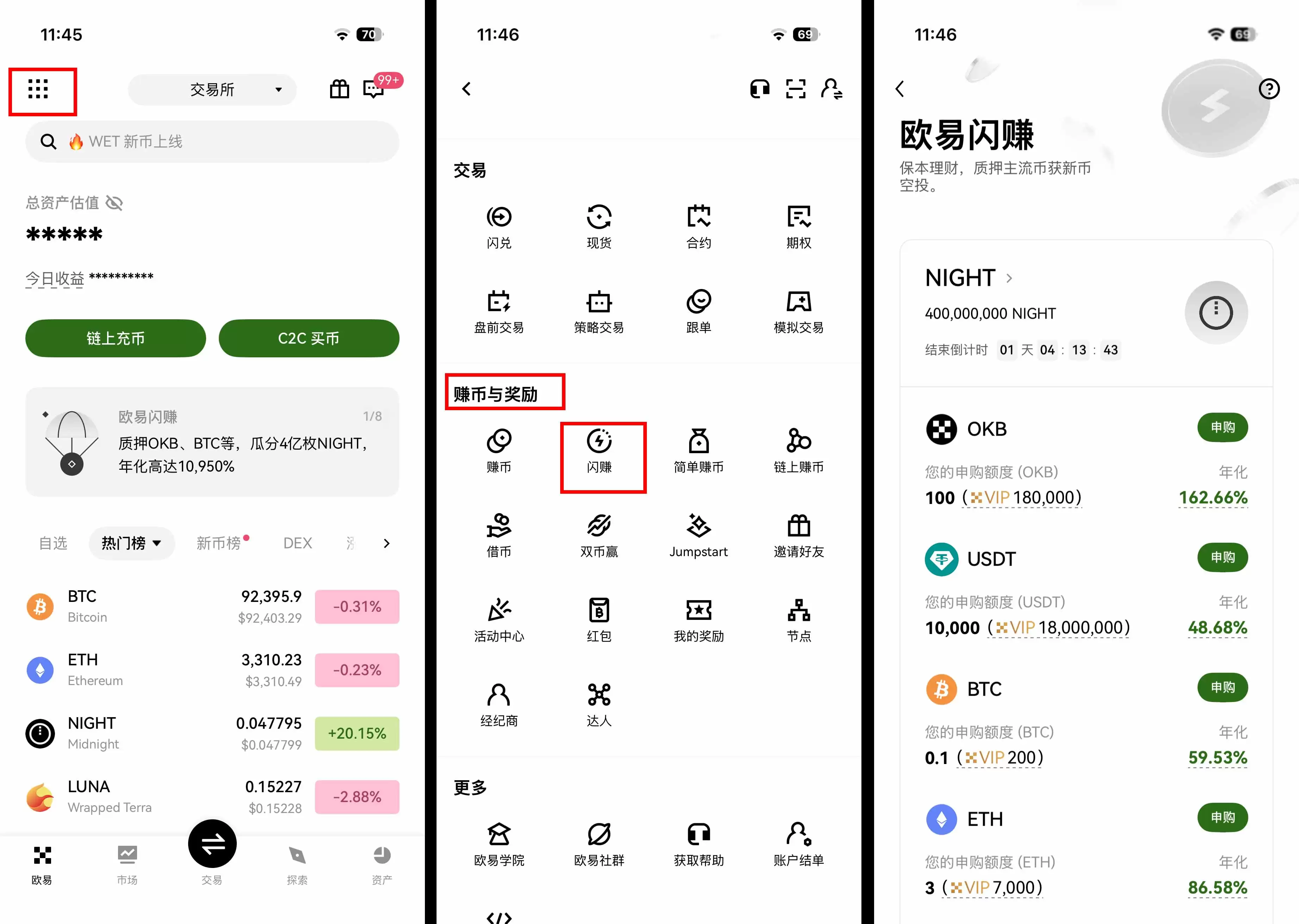 OKX 闪赚活动入口示意图