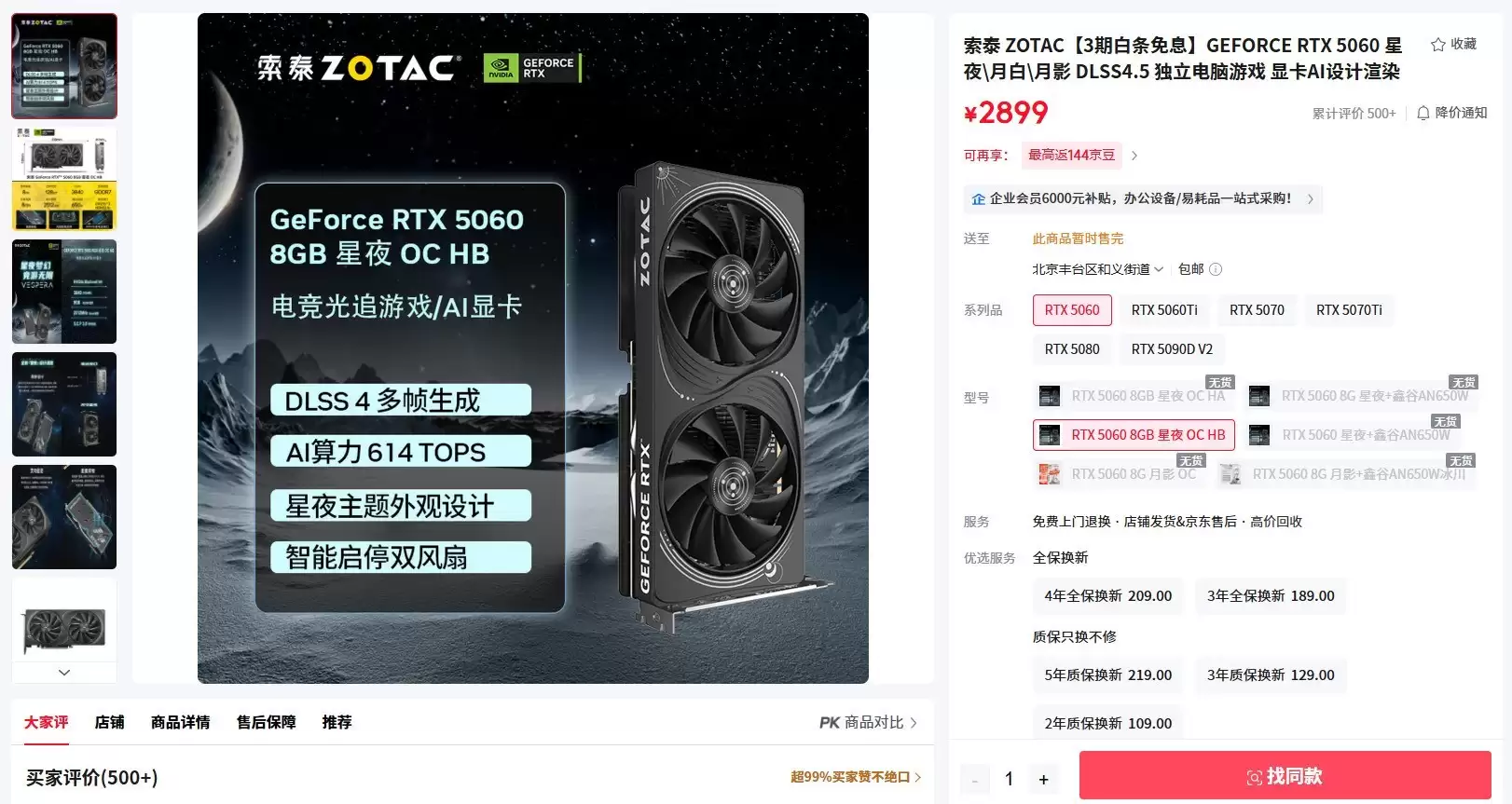 2026高性价比游戏显卡型号推荐:索泰RTX 5060系列