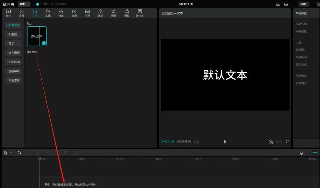 ai数字人口播视频生成,用剪映5分钟生成AI数字人口播视频