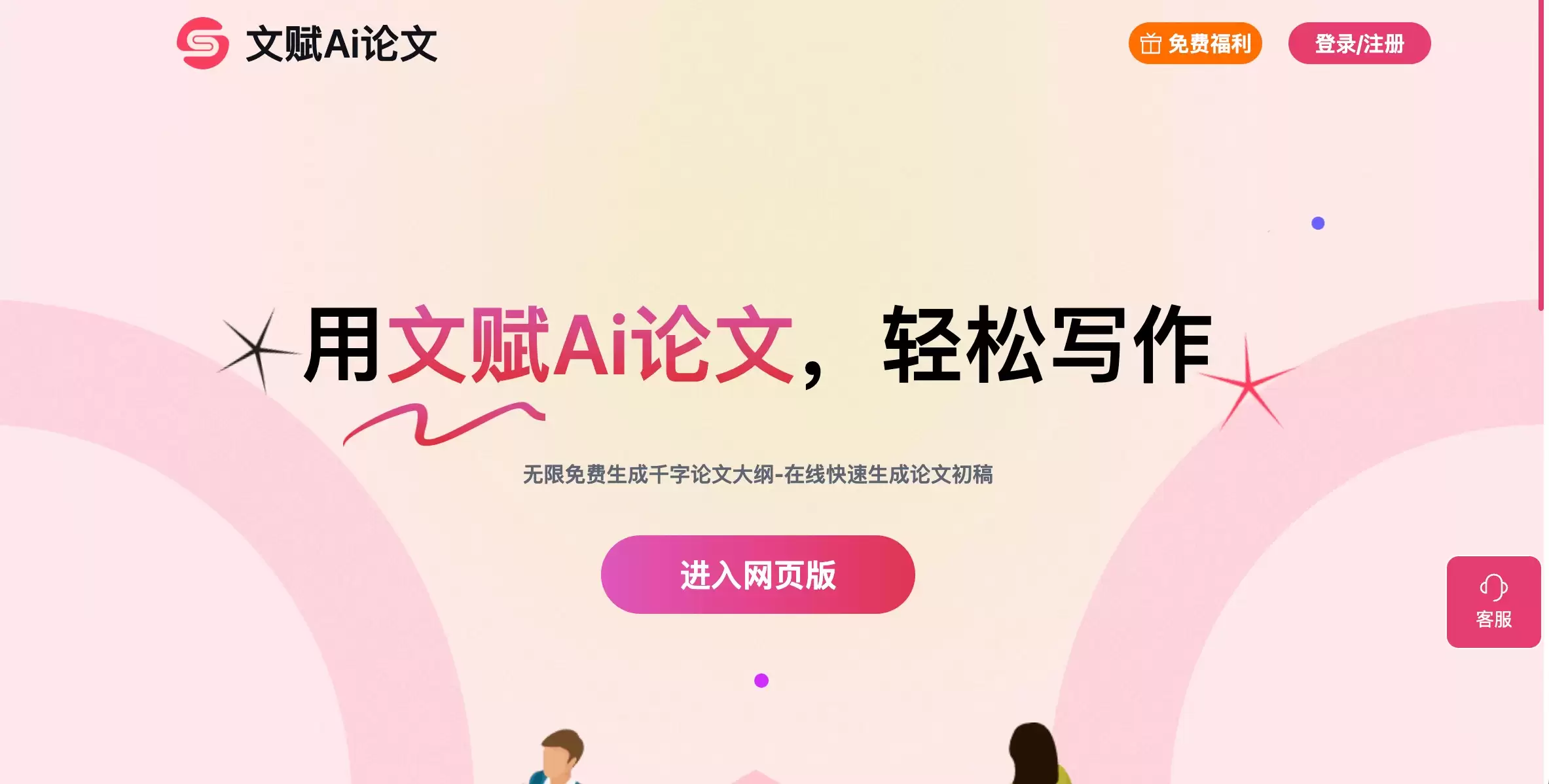 文赋Ai论文-智能生成高质量论文初稿