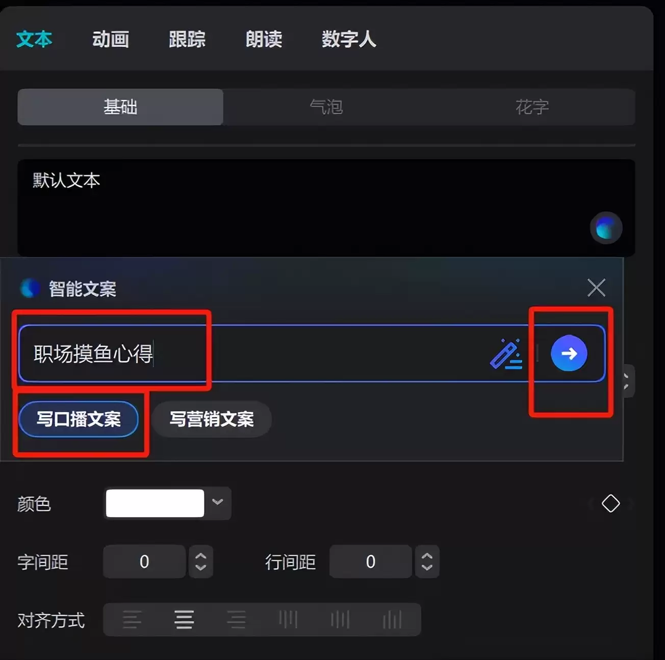 ai数字人口播视频生成,用剪映5分钟生成AI数字人口播视频