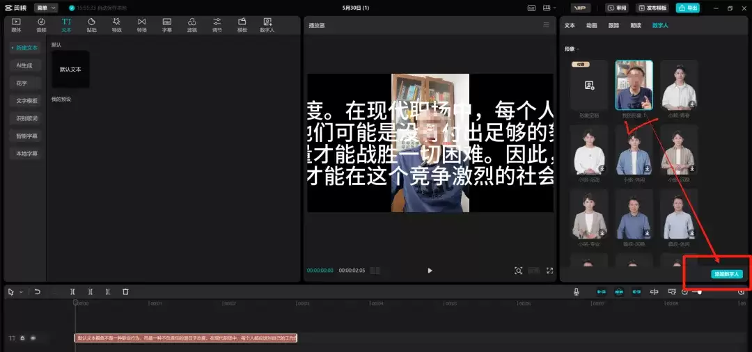 ai数字人口播视频生成,用剪映5分钟生成AI数字人口播视频