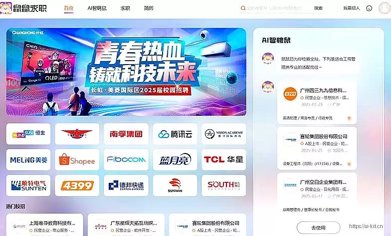 鼠鼠求职-开启智能校招求职新体验