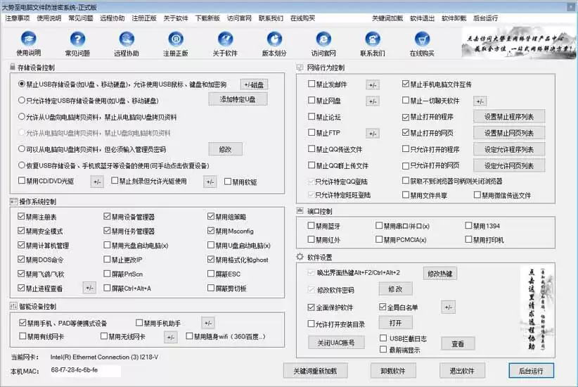 企业数据防泄密、企业防泄密软件、企业信息安全防泄密的举措