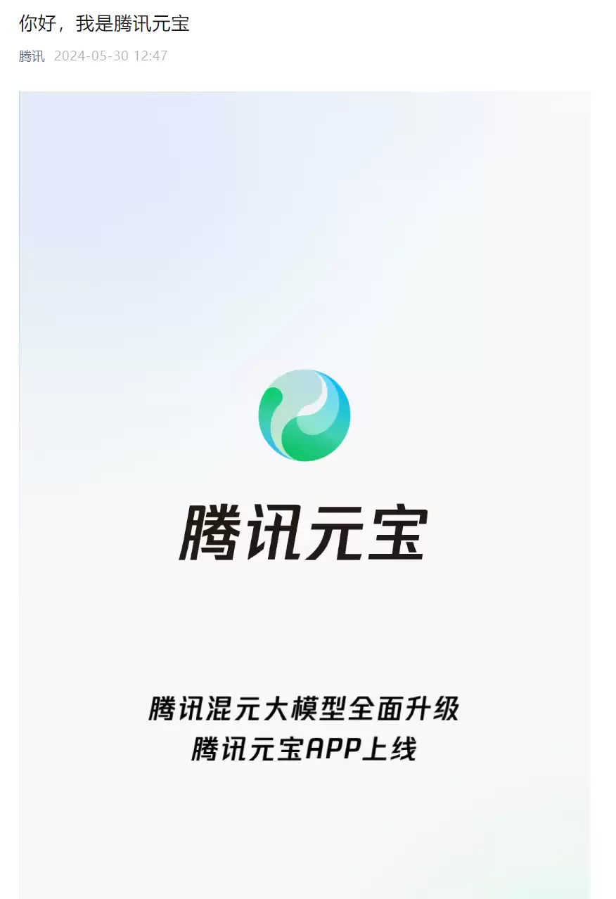 腾讯全新AI助手“腾讯元宝”发布，实测了解“腾讯元宝”的功能、优点和不足