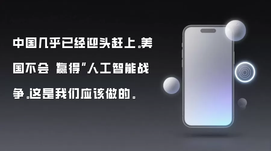 中国几乎已经迎头赶上。美国不会“赢得”人工智能战争。这是我们应该做的。