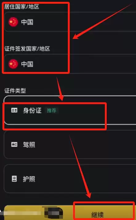 怎样进行KYC身份认证?_图2