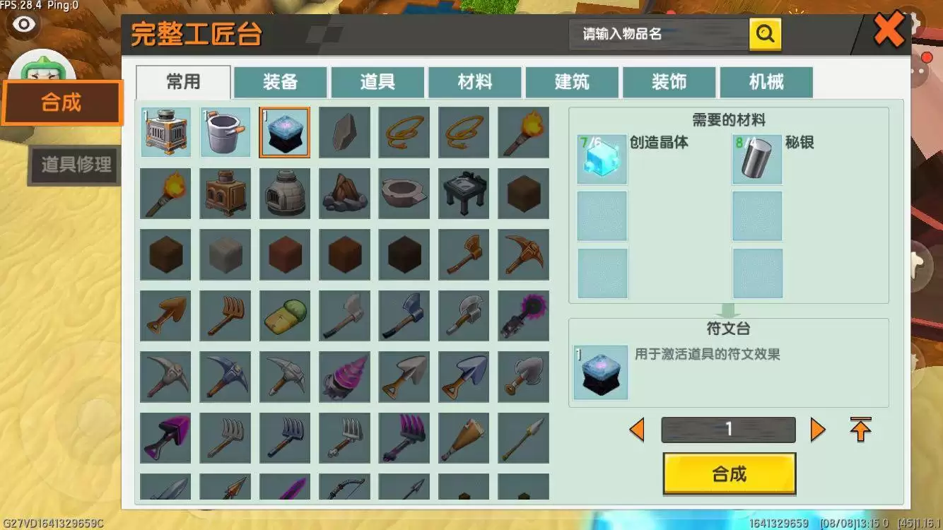 迷你世界符文台怎么做2026年的