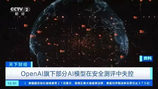 AI模型测试失控 OpenAI前所未有的网络事件