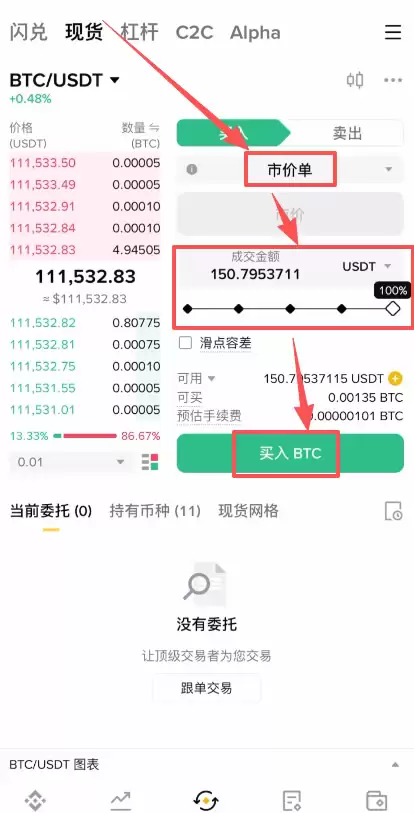 币安APP购买加密货币(BTC)_图5