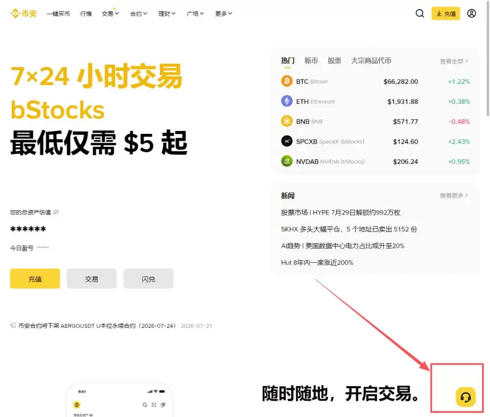 币安更新验证信息的操作教程