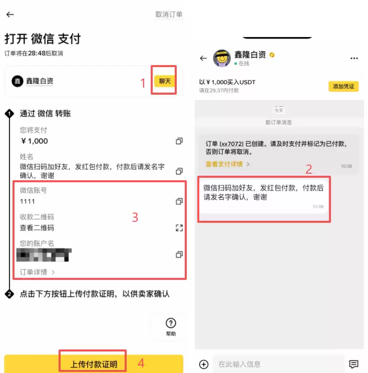 币安C2C买币_图6