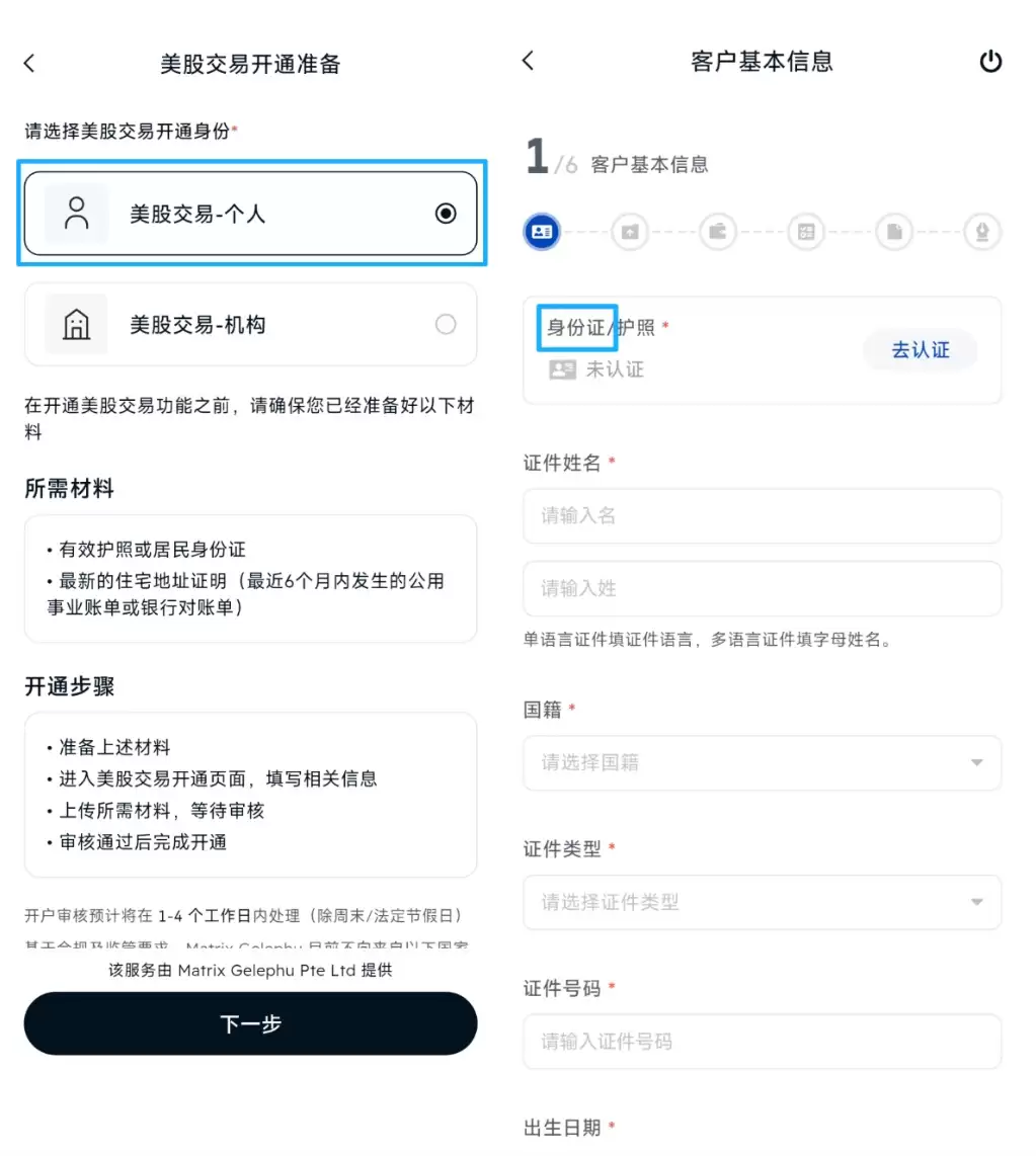 BIT(原Matrixport)美股开户及入金完整图文教程(稳定币直接买美股)