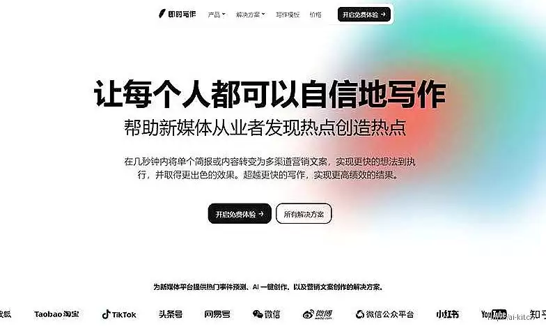 即时写作-借助AI实现高效写作