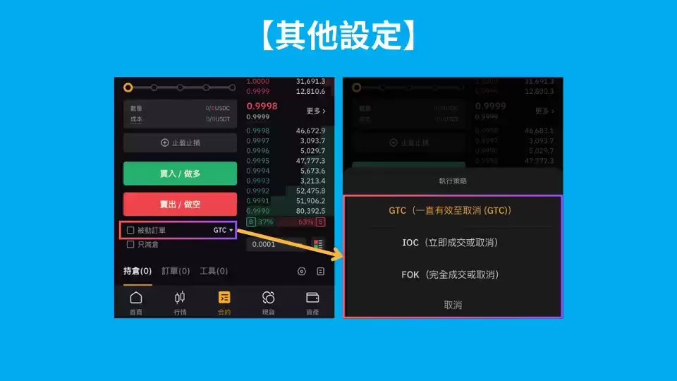 合约交易完整操作教程(图文步骤)_图5