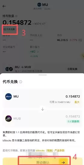 Bstocks怎么和真实美股互相兑换?_图4