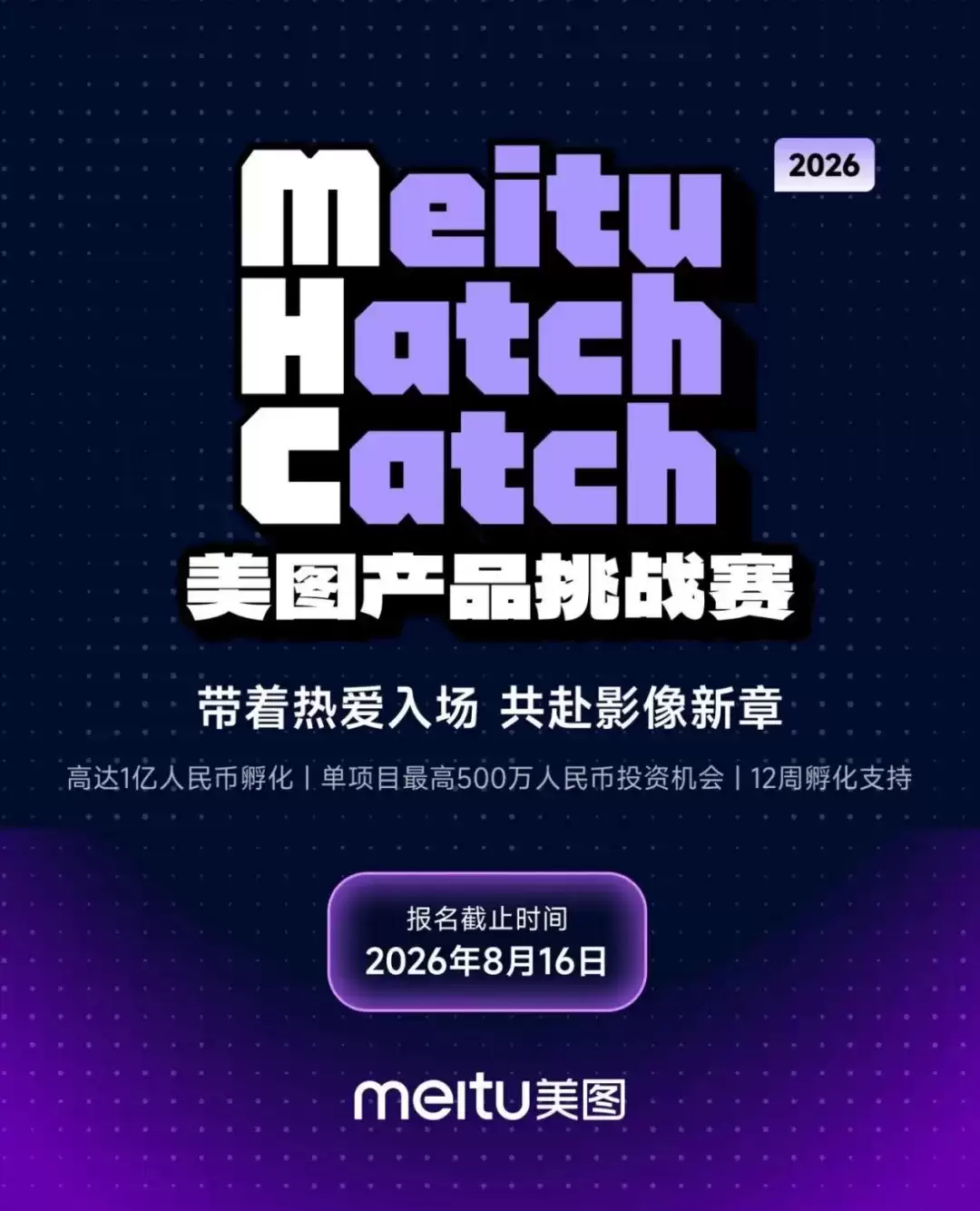 美图拿出1亿元,面向全行业寻找AI影像Builder