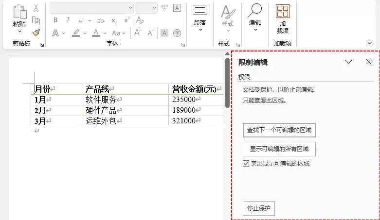Python中Word限制编辑(只读、修订、批注与表单保护)操作指南